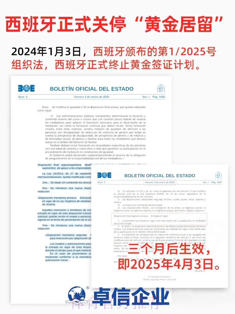 西班牙裁判委员会推动管理改革 一些规定将终止