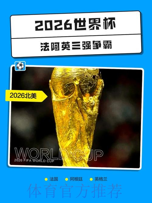 世界杯外围热门