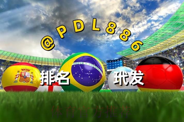 2026世界杯买球安全最新网址 2026世界杯买球安全最新网址